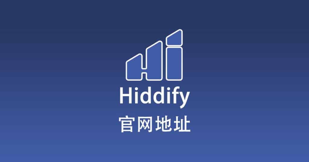 Hiddify 官网