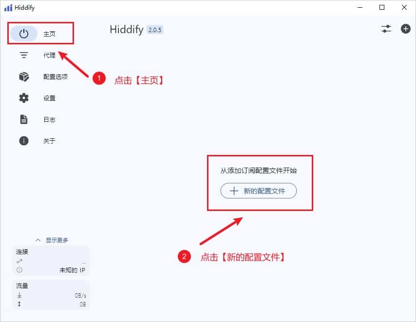 Hiddify 新的配置文件